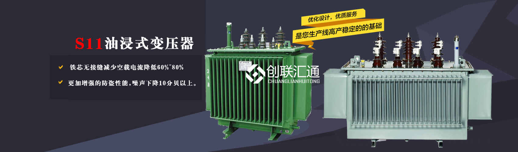 三相變壓器產(chǎn)品廣泛用于工礦企業(yè)、紡織機(jī)械、印刷包裝、石油化工、學(xué)校、商場(chǎng)、電梯、郵電通信、醫(yī)療機(jī)械，辦公設(shè)備等所有需要正常電壓保證的場(chǎng)合。